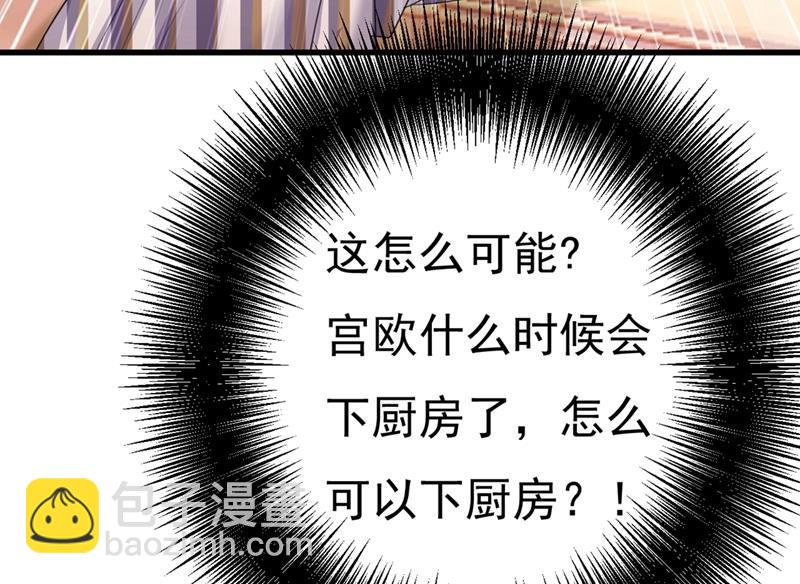 你配得上宫欧吗？7