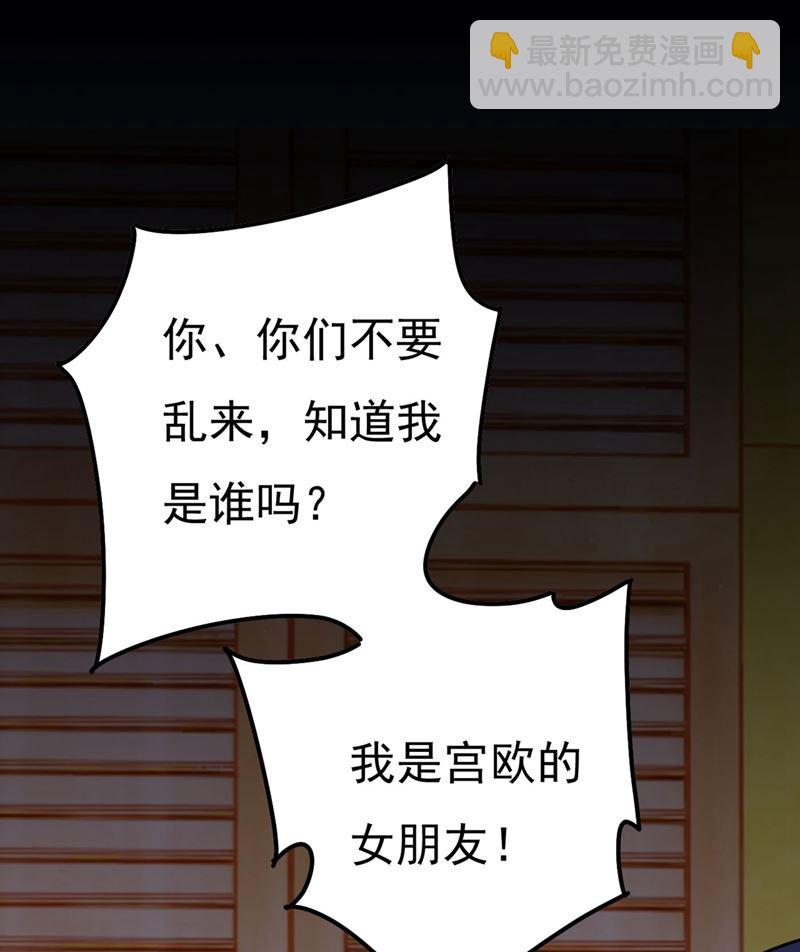 宫欧还会不会要你60