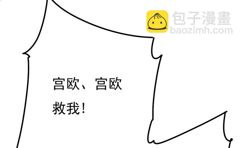 宫欧还会不会要你82
