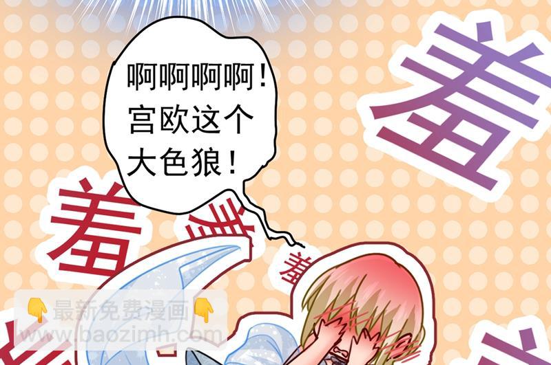 宫欧这个大色狼！73