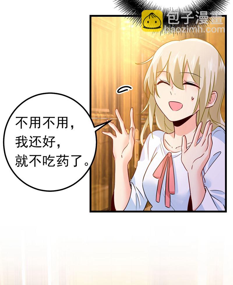 你给我把药吃了！19