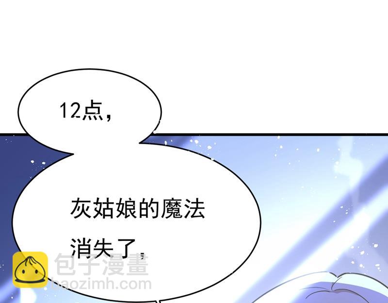 灰姑娘的魔法消失了35