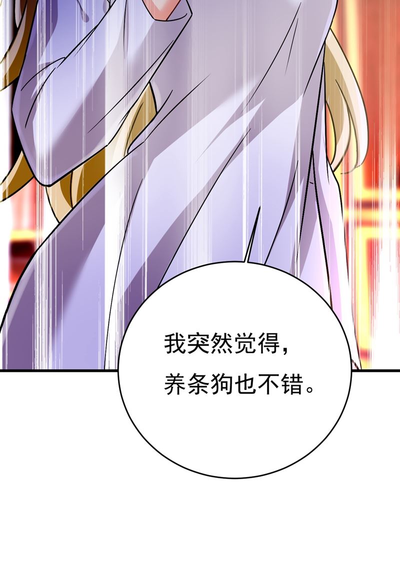 你想留下来当狗？44