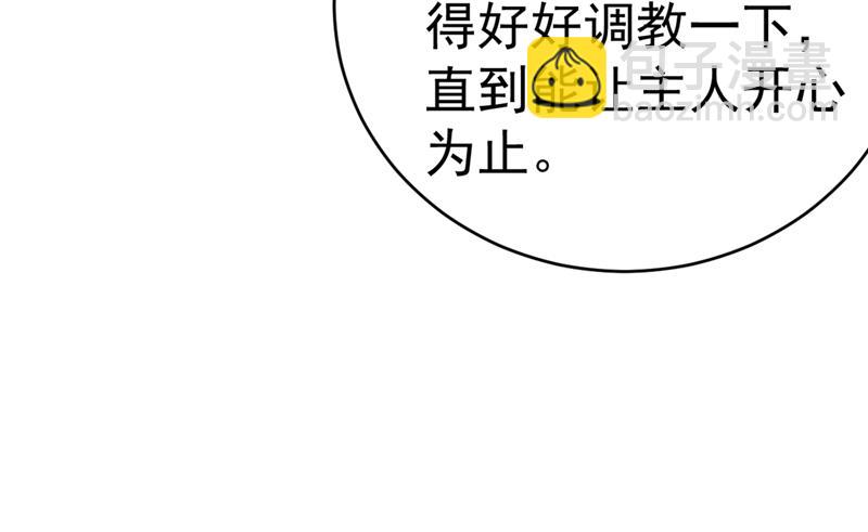 你想留下来当狗？70