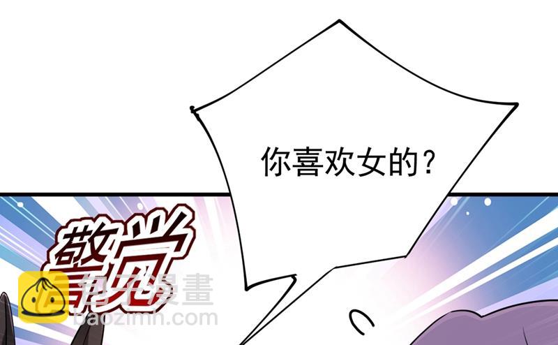 你喜欢女的？！56