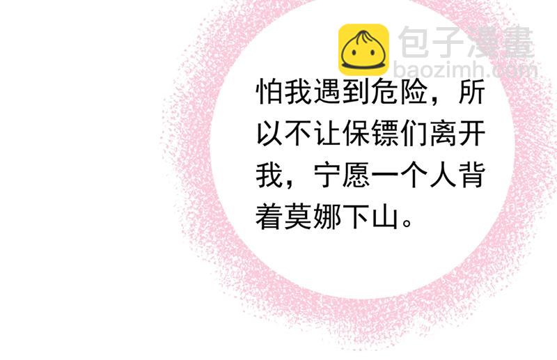 宫欧背着莫娜？！71