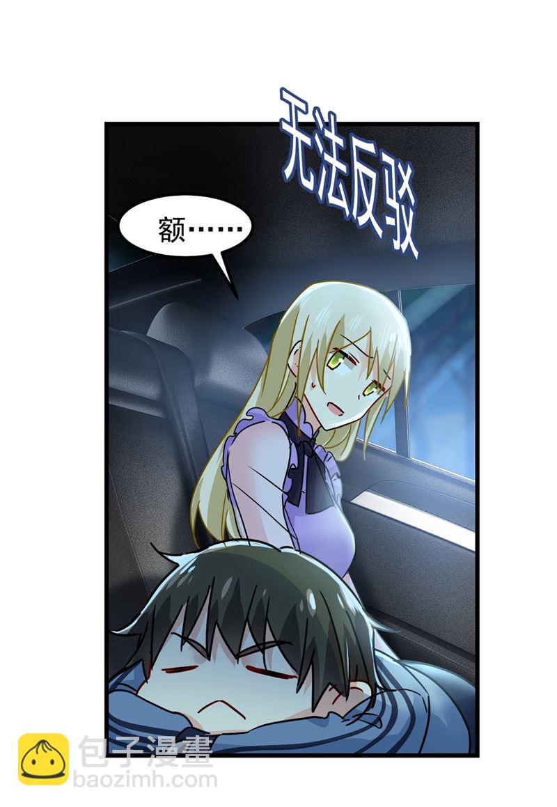 宫欧背着莫娜？！86
