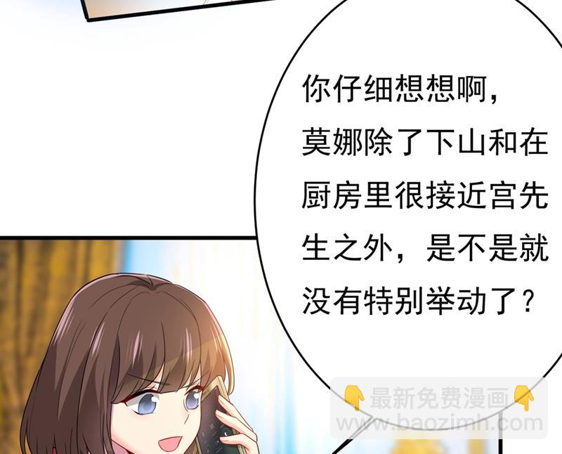 我应该怀疑莫娜吗17