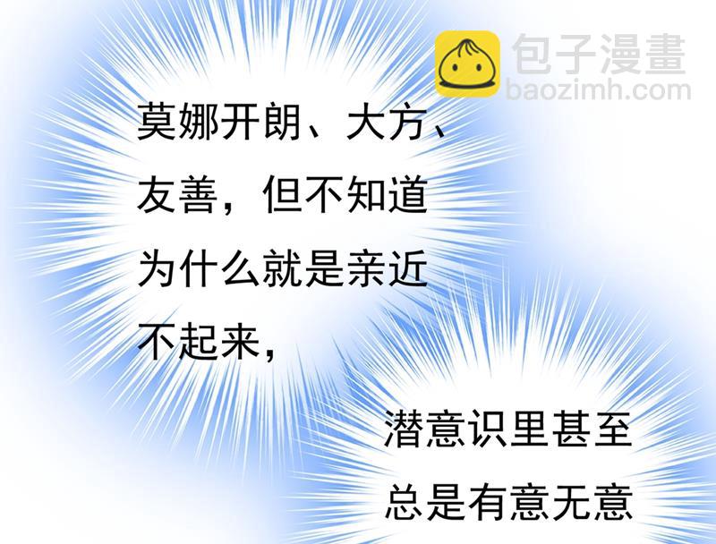 我应该怀疑莫娜吗3