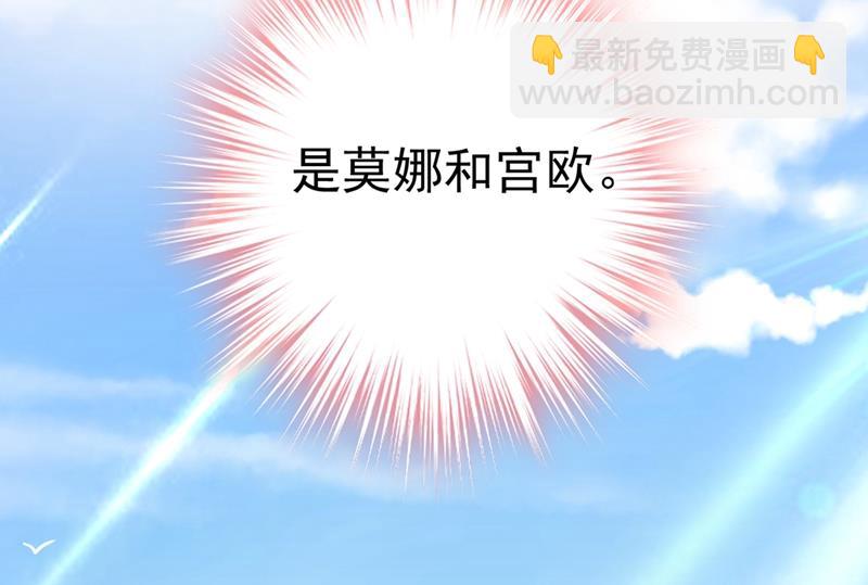 莫娜想勾引宫欧？52
