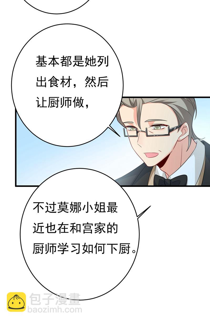 莫娜想勾引宫欧？6