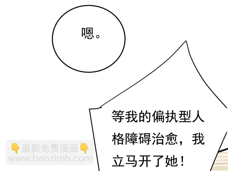 你能辞退莫娜吗？21