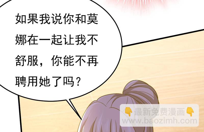 你能辞退莫娜吗？33