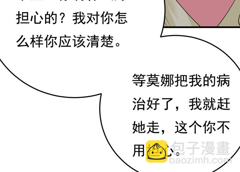 你能辞退莫娜吗？38