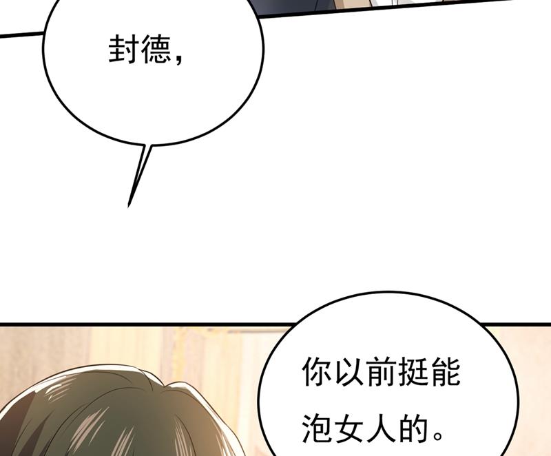 你能辞退莫娜吗？72