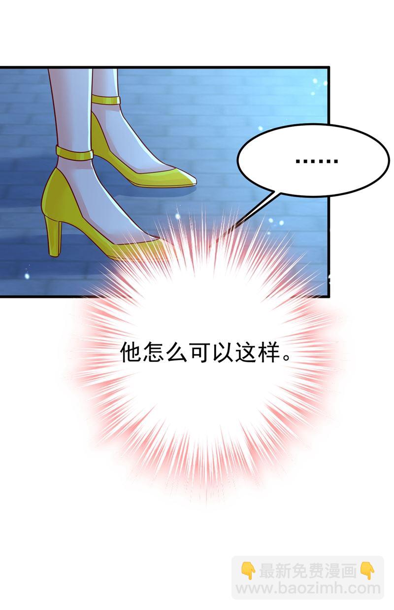 你怎么能这么对我！30