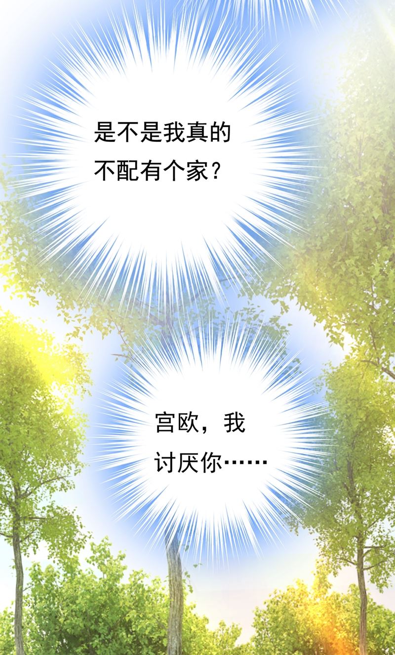 宫欧，我讨厌你！35