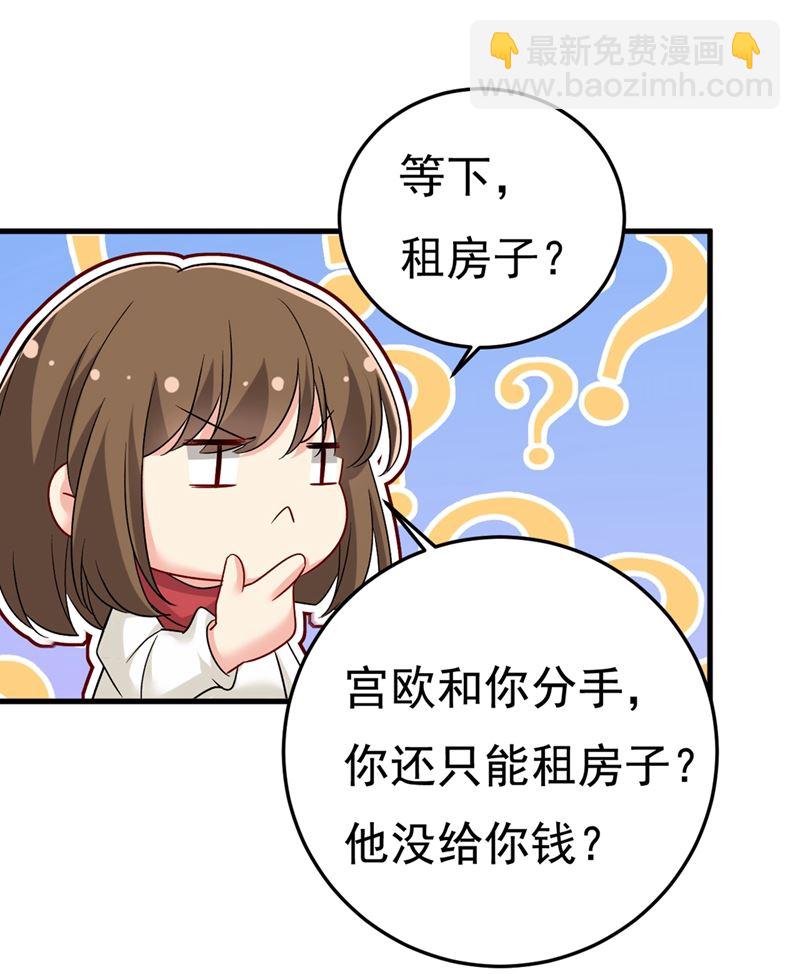 宫欧没给你钱？！59