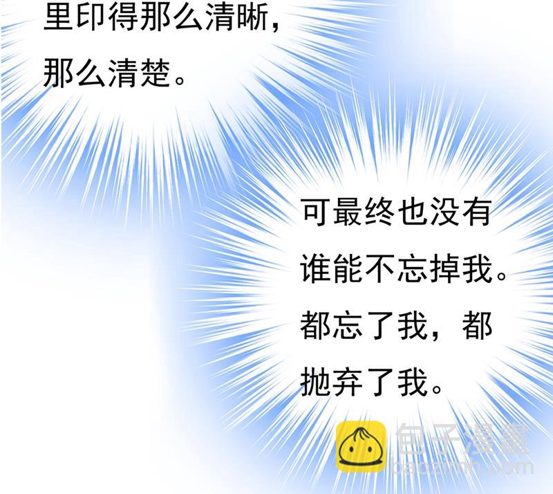 说好的念念不忘呢26