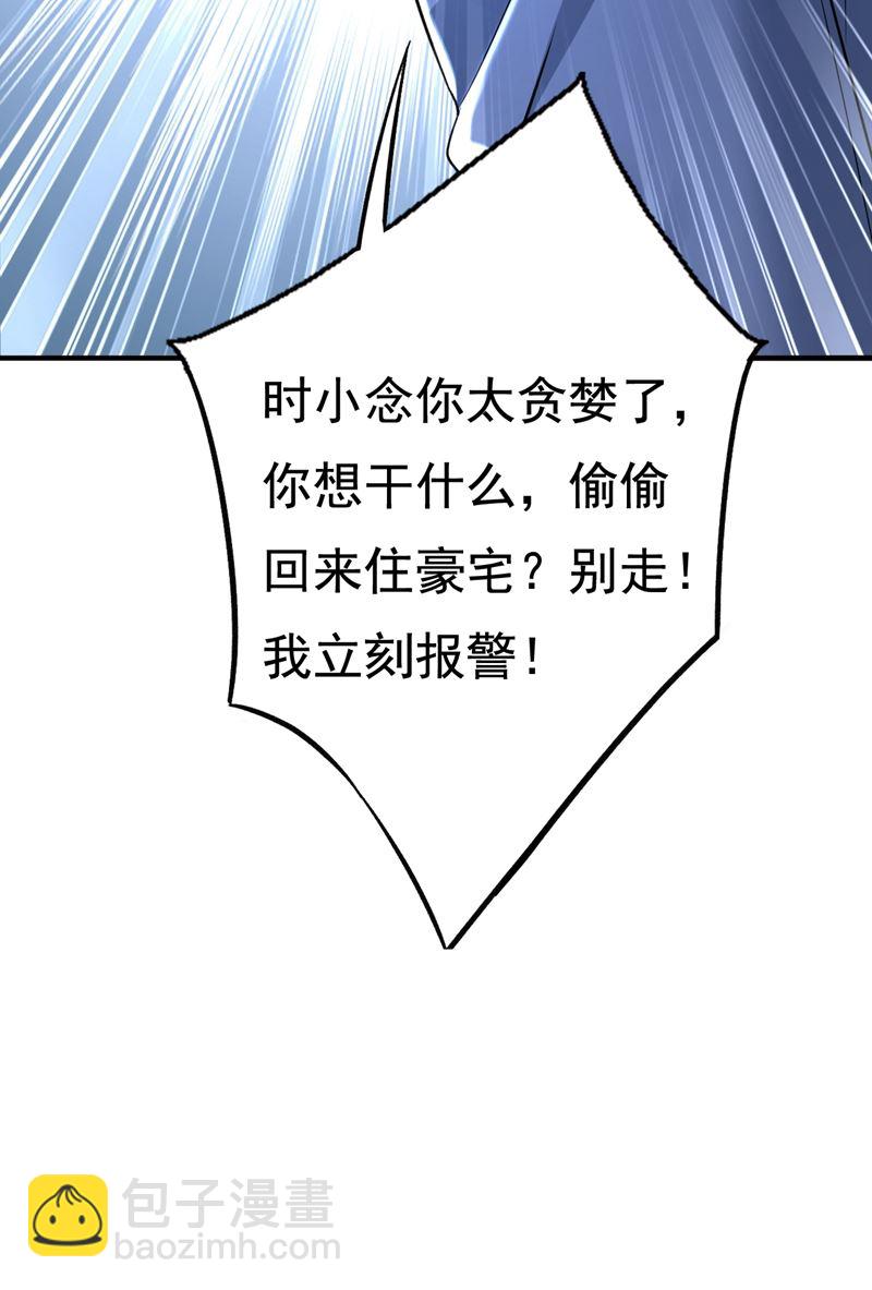 时小念你私闯民宅！24