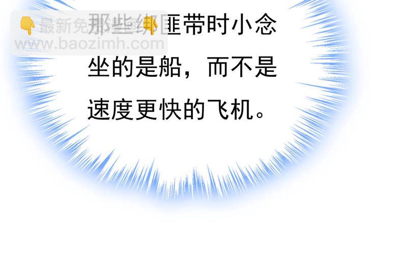 时小念是坐船走的？87