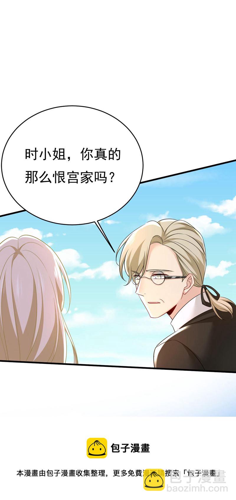 我恨宫家所有人！28
