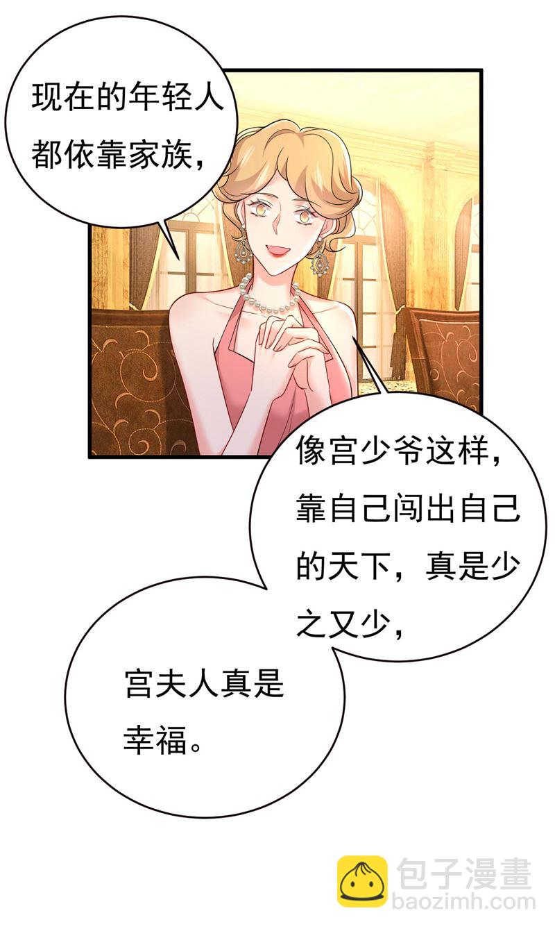 我恨宫家所有人！61