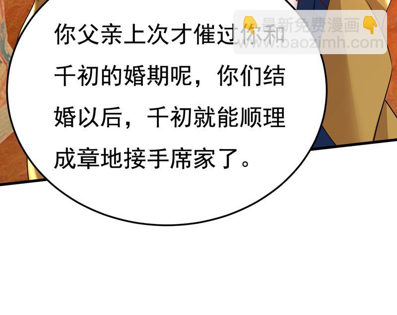 要我跟千初结婚？51