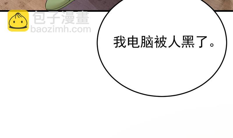 电脑被黑了？！60