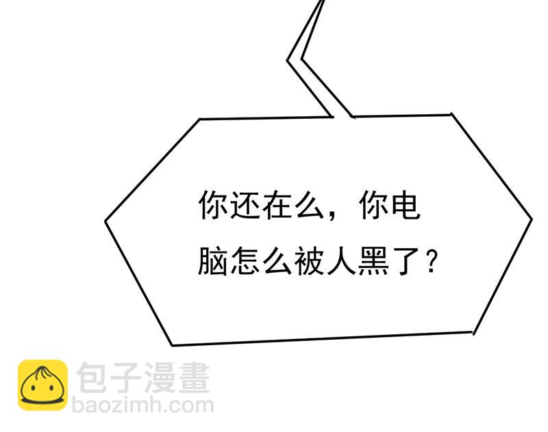 电脑被黑了？！73