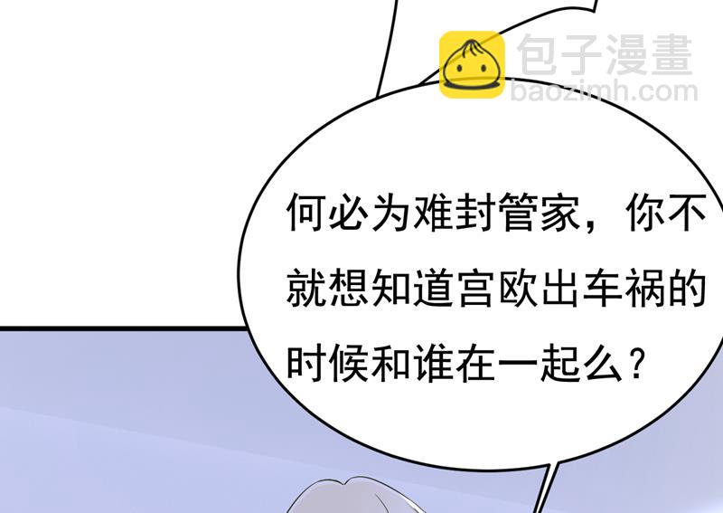 我勾引宫欧？77