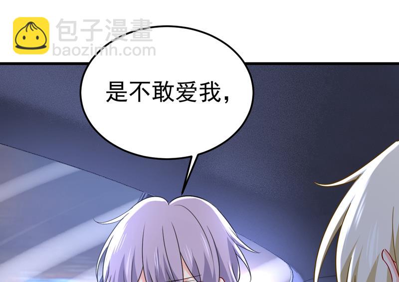 怕我吃了你？40