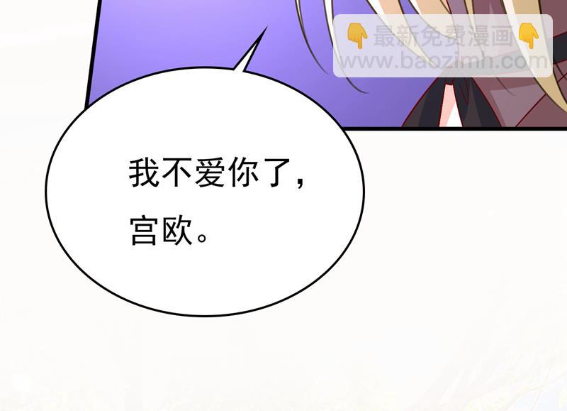 宫欧，我不爱你了54