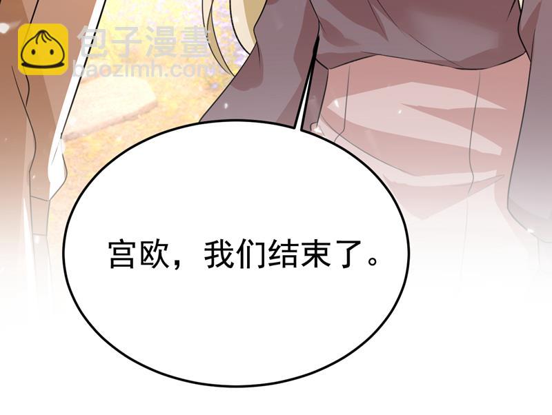 宫欧，我不爱你了58