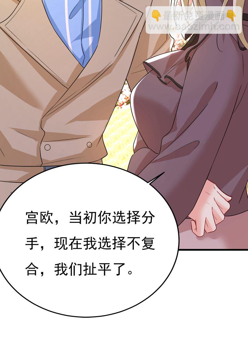 宫欧，我不爱你了66