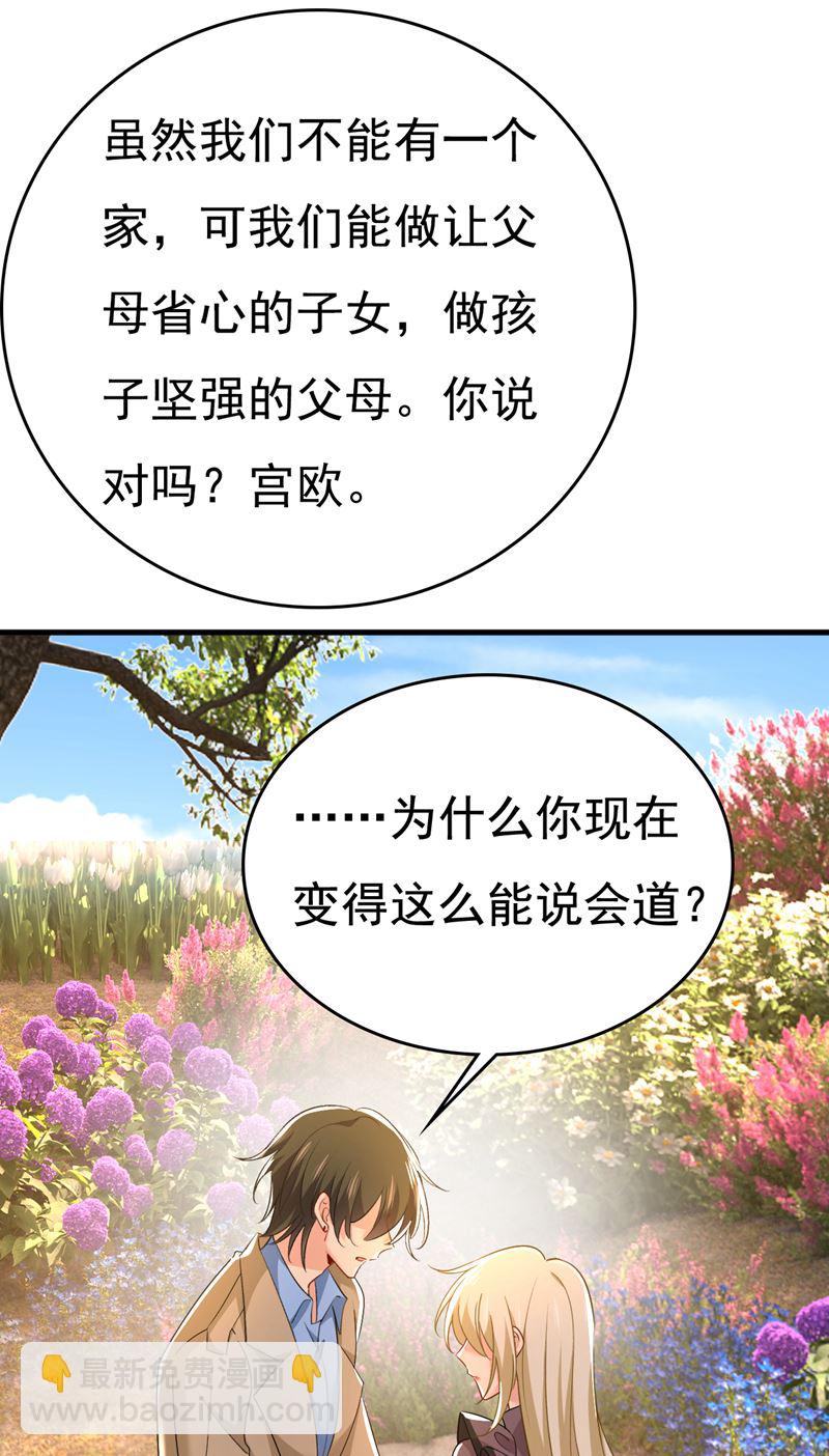 宫欧，我不爱你了8