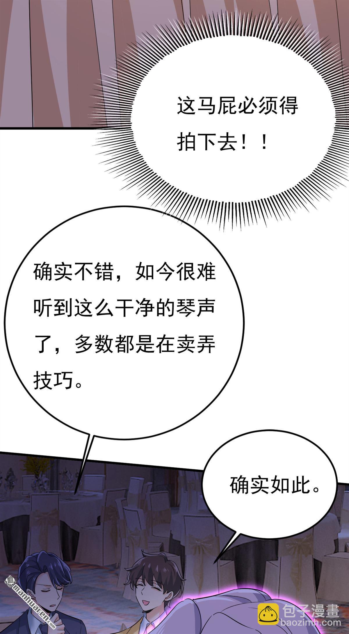 第549回 慕千初？他没死？23