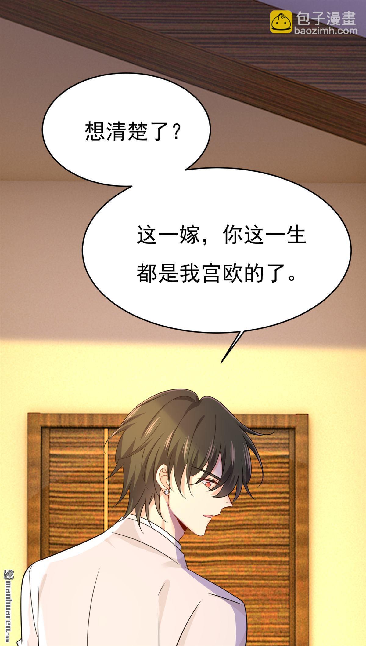 第588回 宫欧，我嫁5