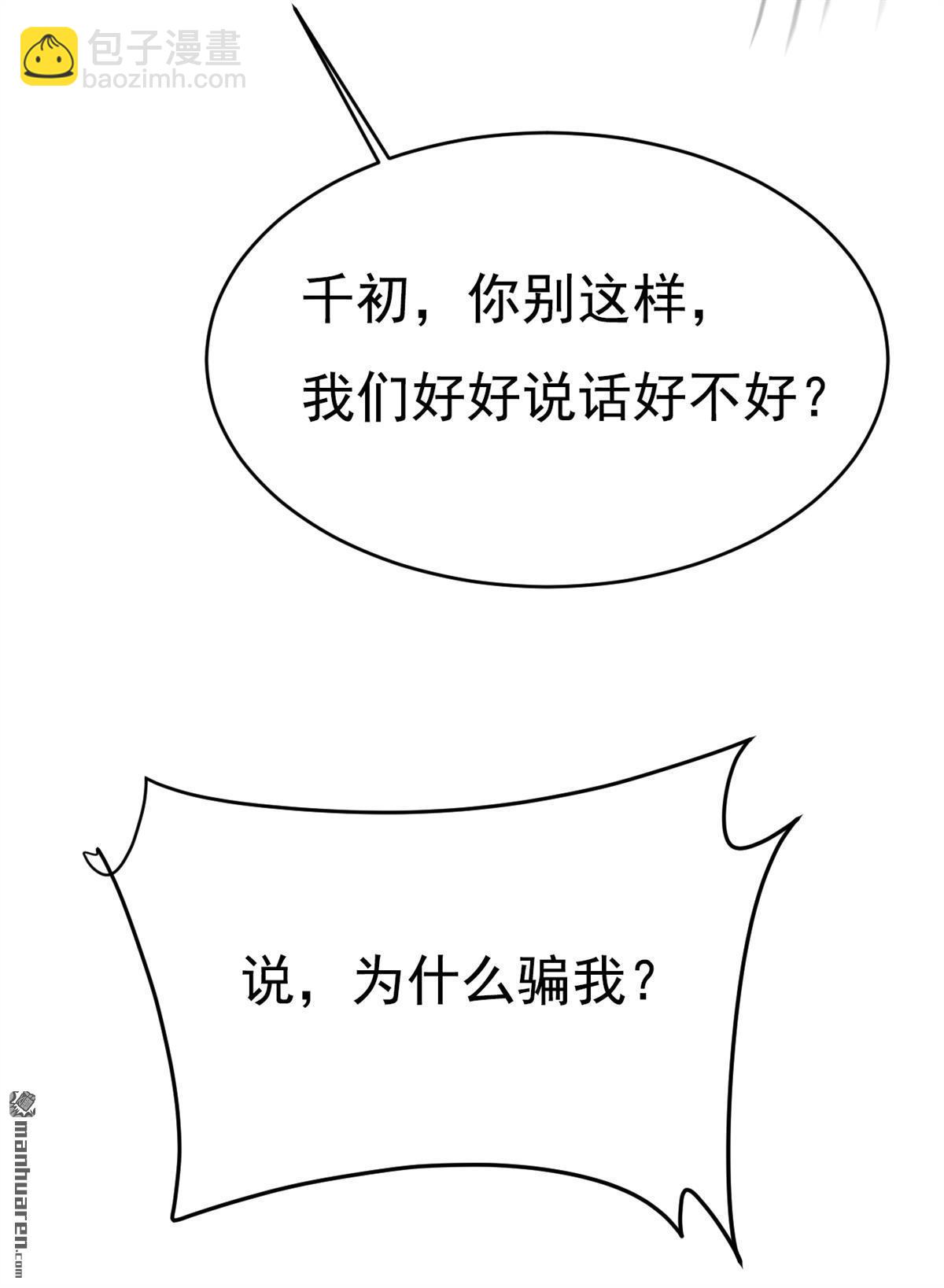 第616回 我不接受你的道歉！21