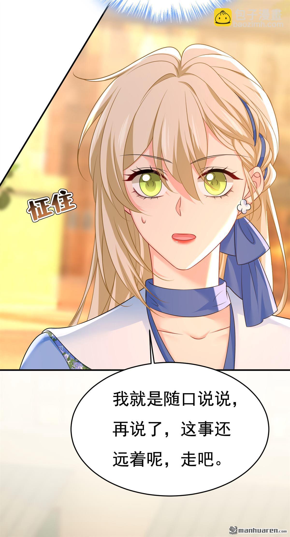 第643回 什么？娃娃亲？25