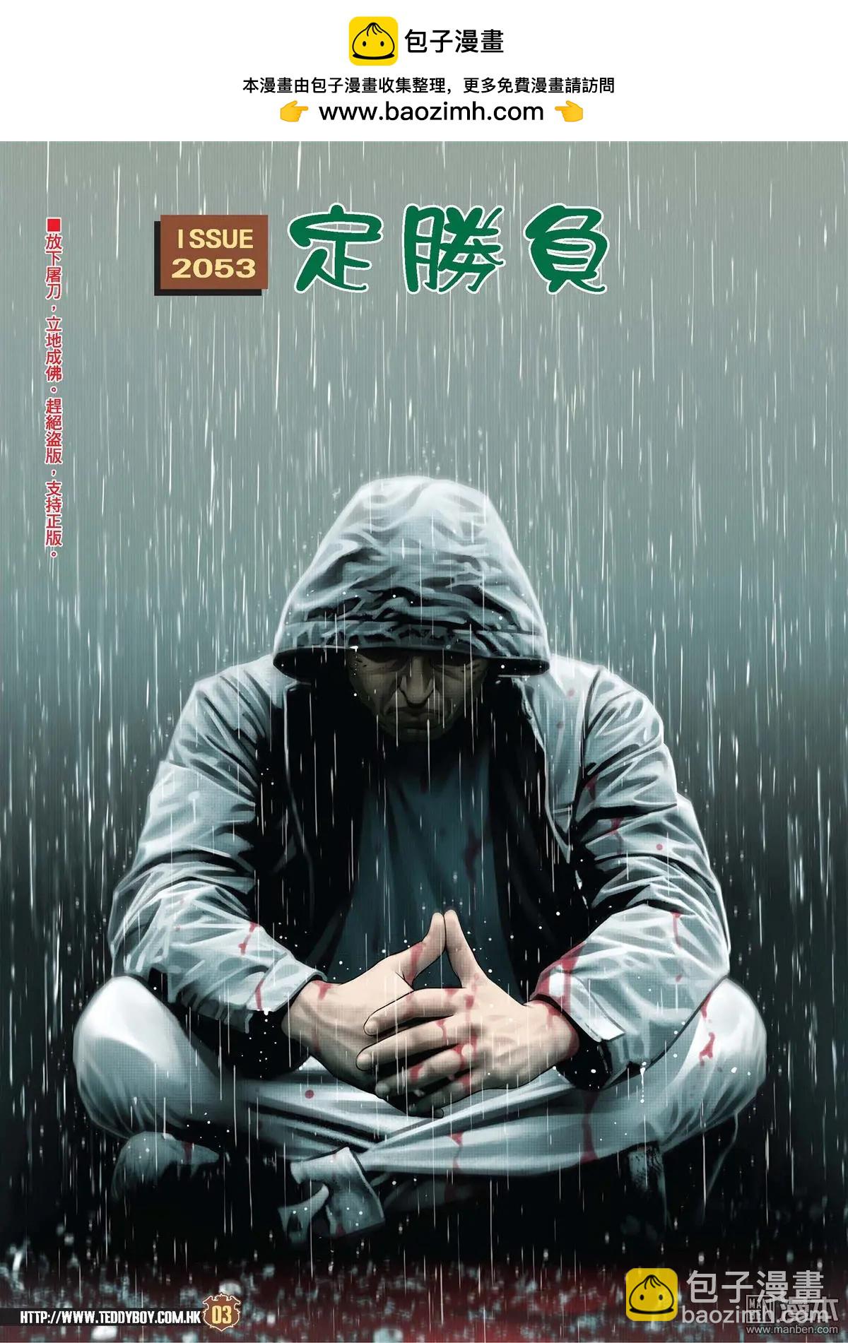 第2053回 定胜负1