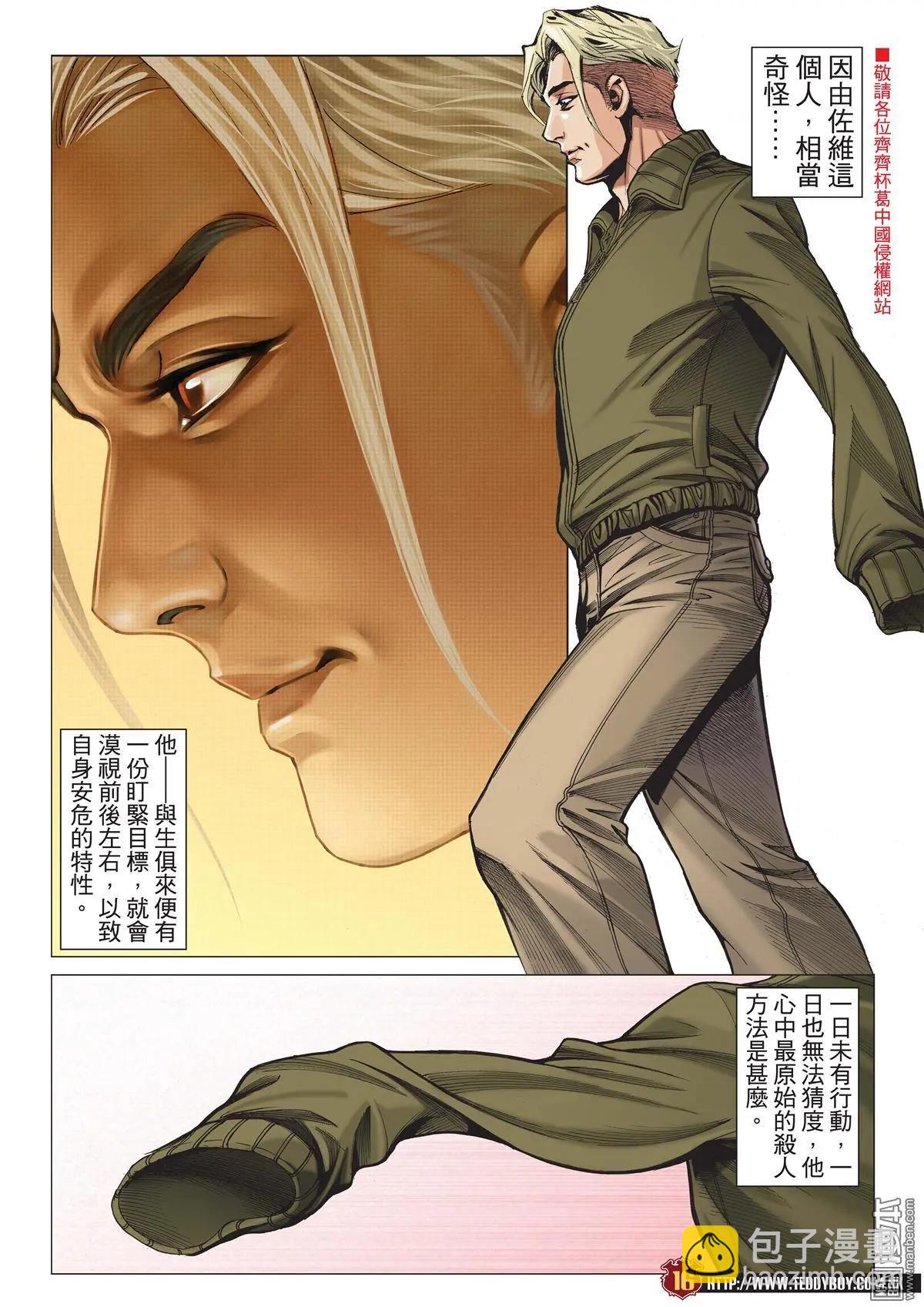 第2055回 佐维的杀手锏14