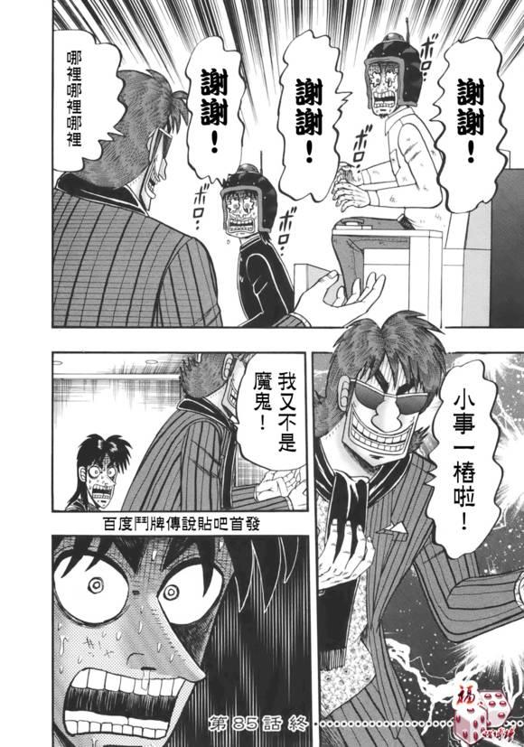 85话20