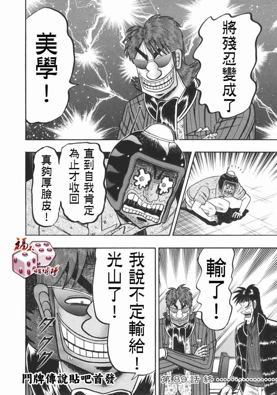 89话20