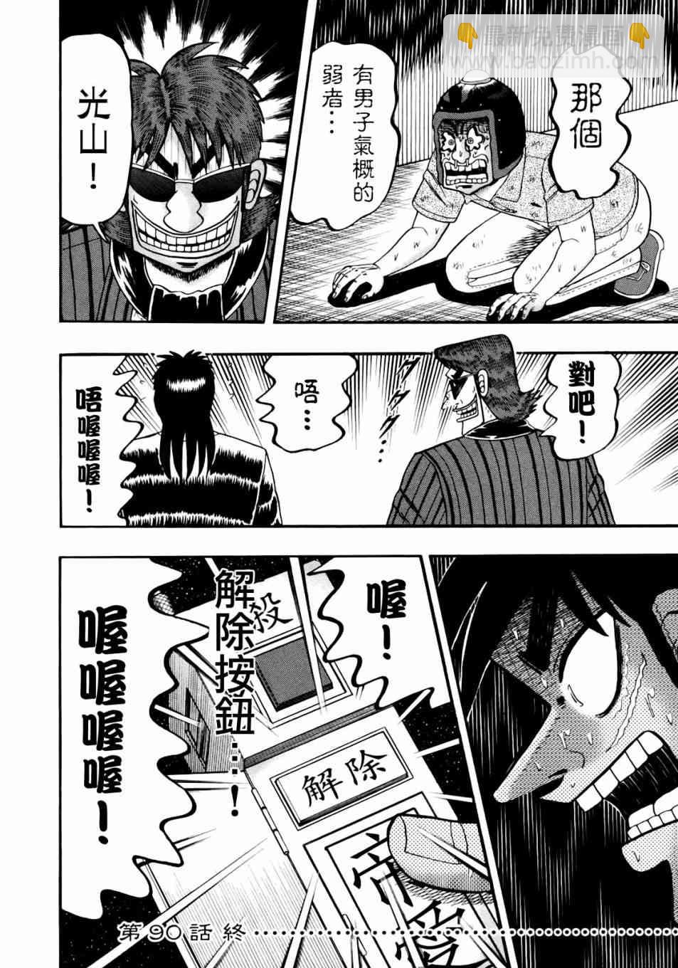 90话18
