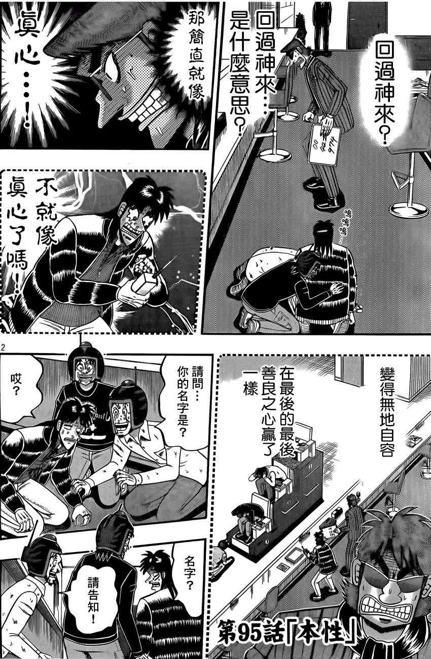95话1
