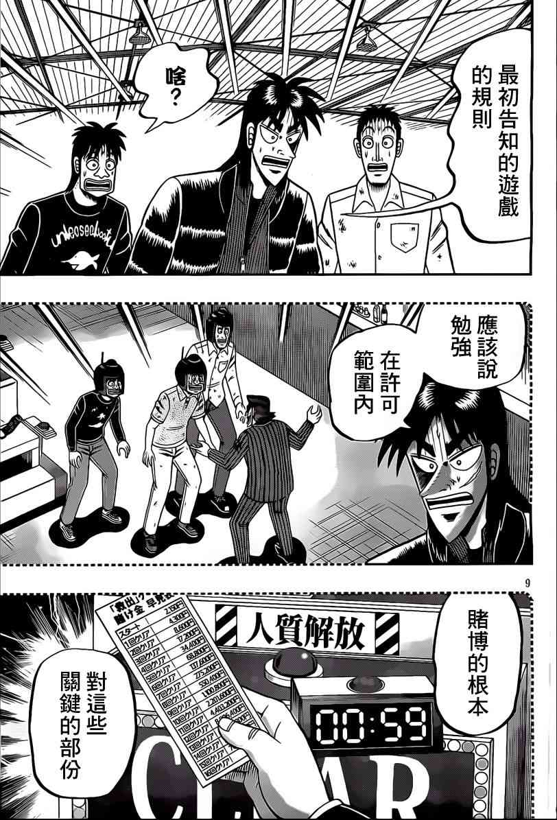 99话8