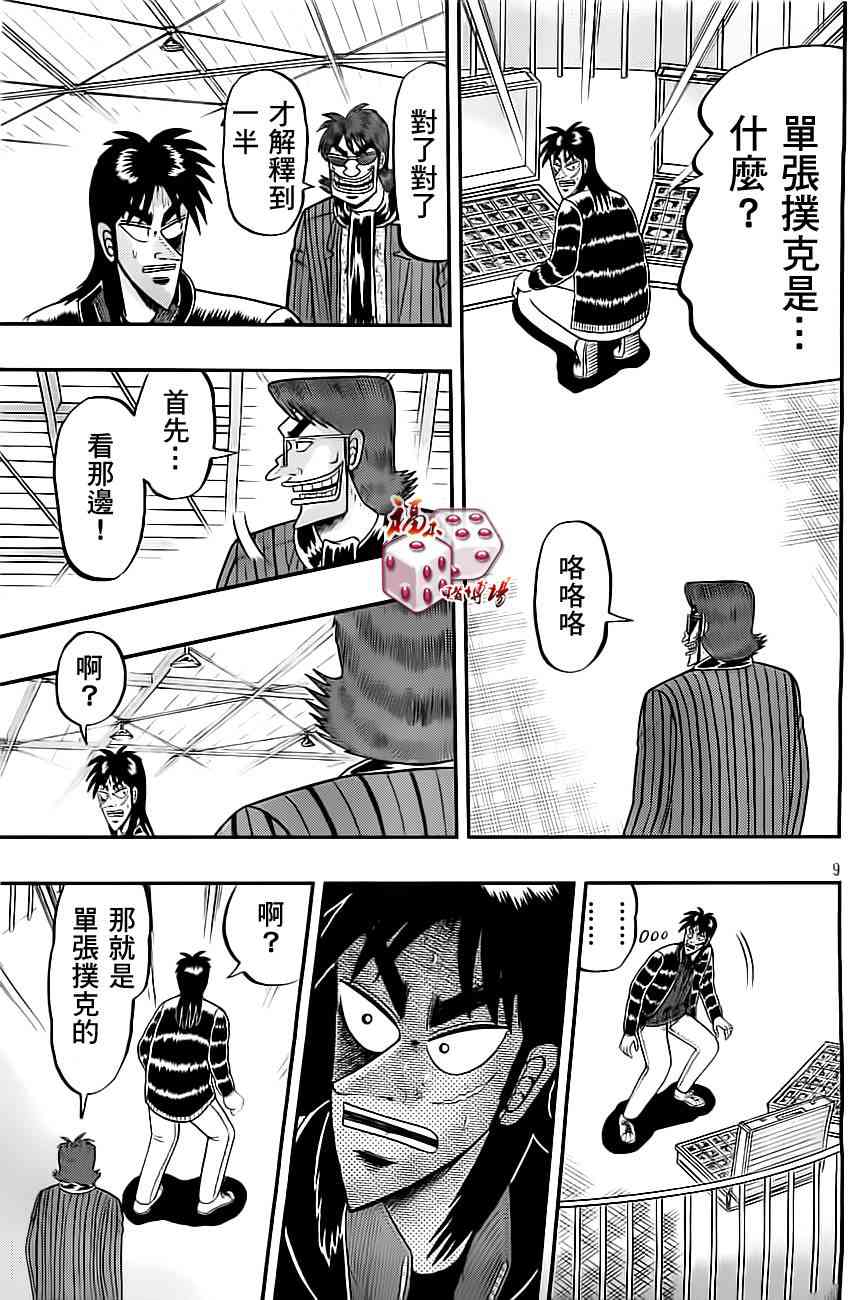 100话8