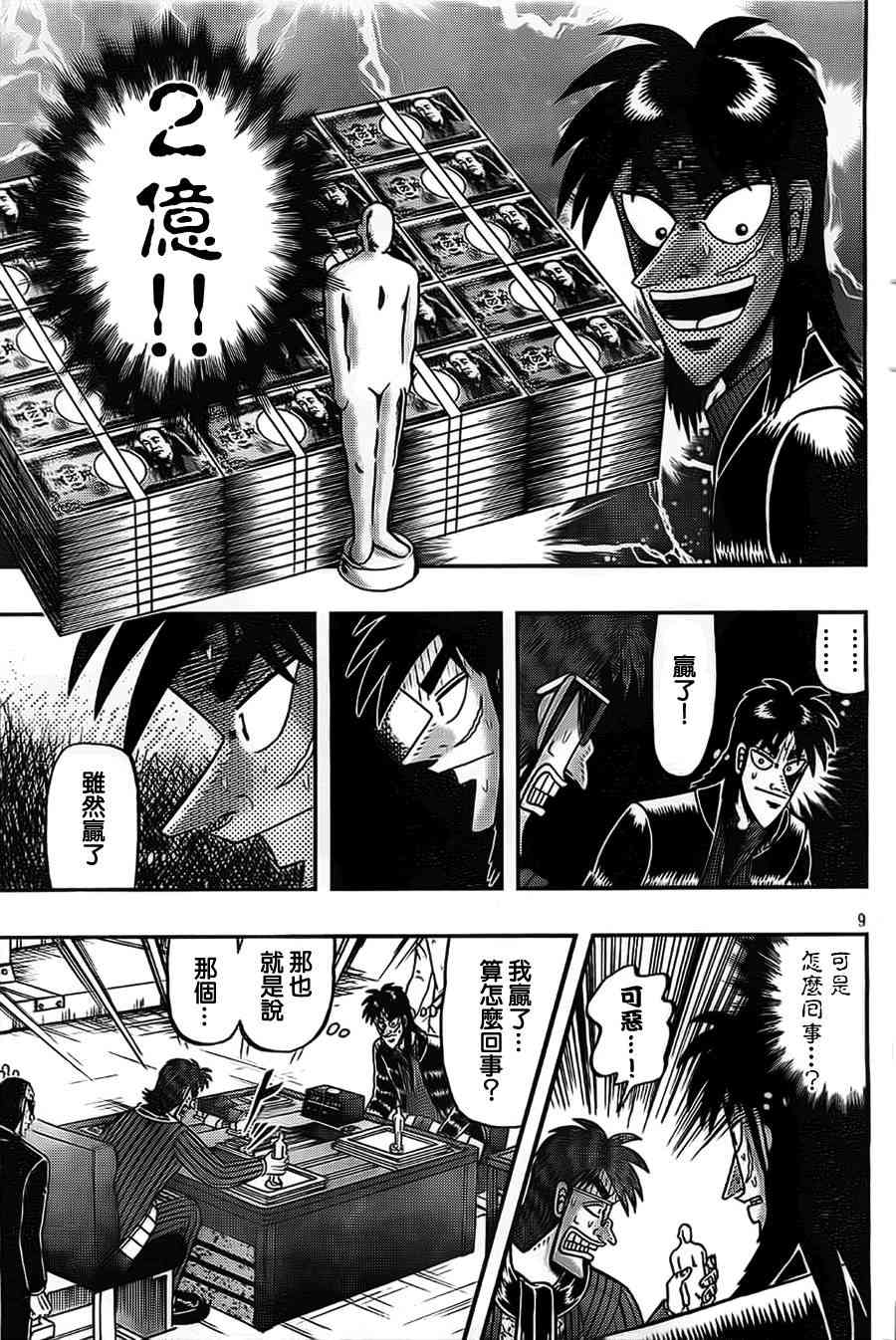 110话8