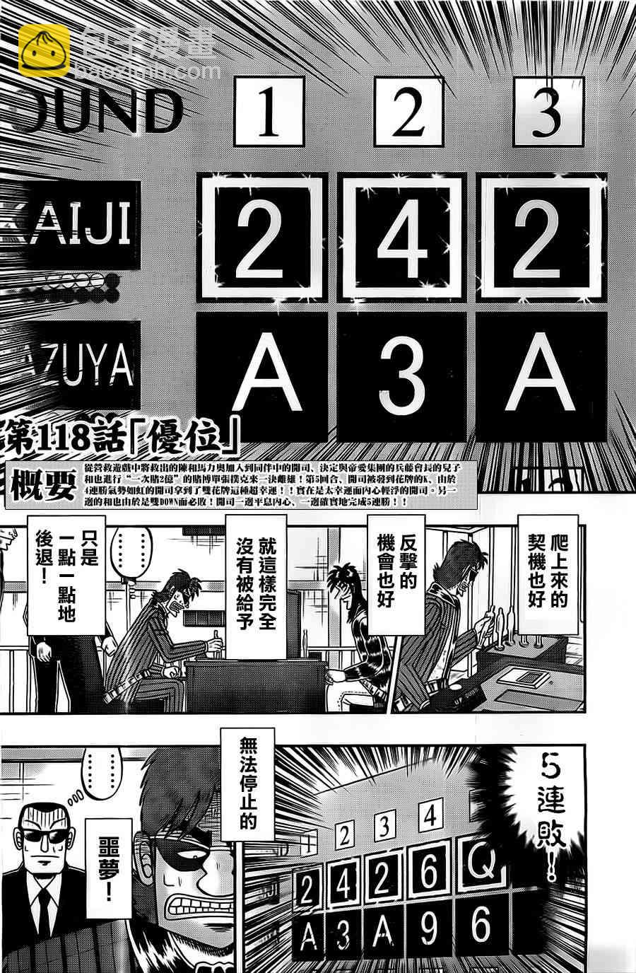 118话2